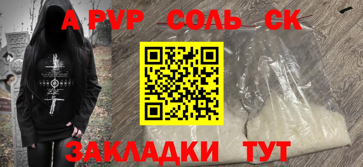 Alpha-PVP крисы CK  A PVP  Alpha PVP мука  Лениногорск  Вход с VPN  Alfa_PVP СК КРИС 