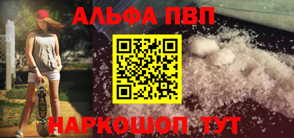 Alpha PVP крисы CK Лениногорск
