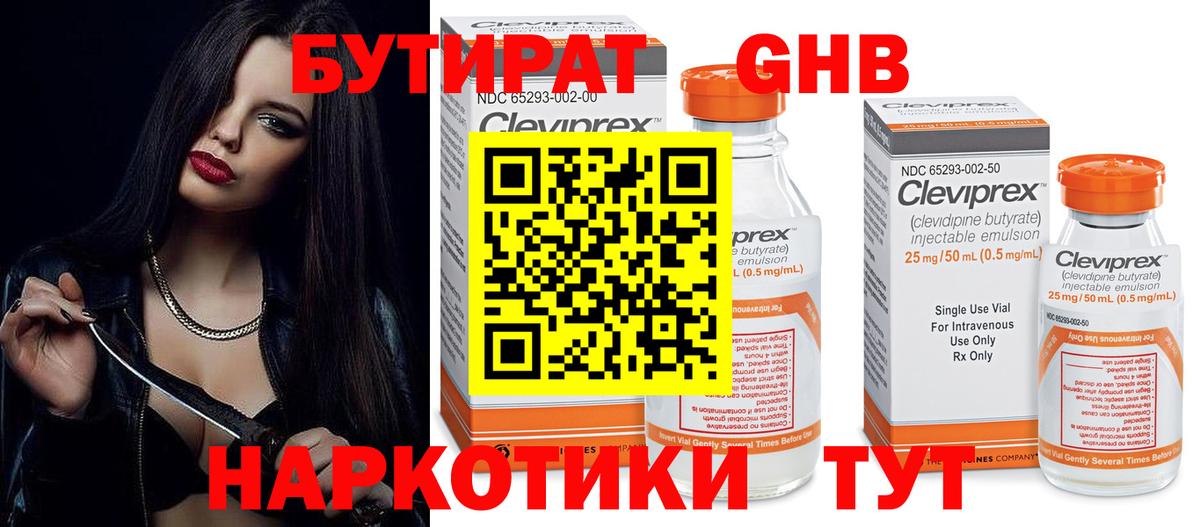 Лениногорск  Бутират  Вход с VPN  Бутират BDO 