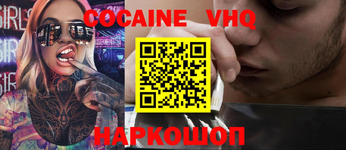КОКАИН VHQ  Вход с VPN  COCAIN  Лениногорск 