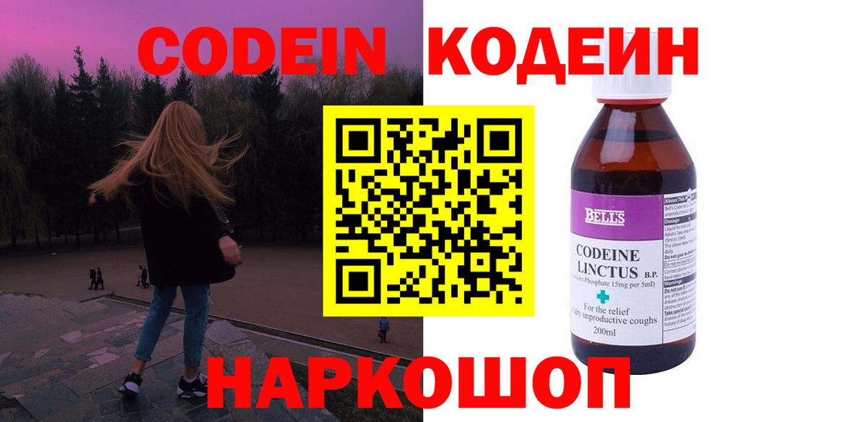 Лениногорск  Кодеиновый сироп Lean Purple Drank  Вход с VPN 