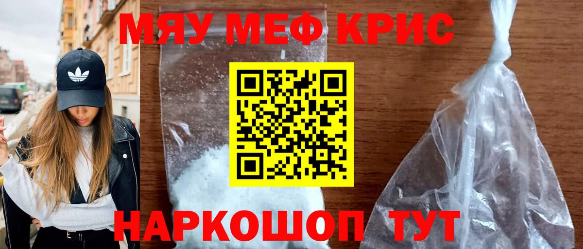 МЯУ-МЯУ кристаллы  как найти закладки  Лениногорск  МЕФ мука  Меф  Вход с VPN  МЕФ 