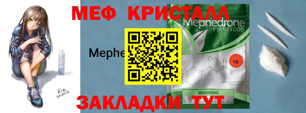 Мефедрон Лениногорск